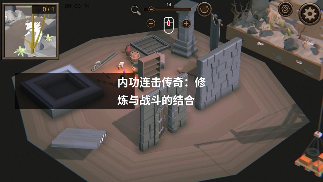 内功连击传奇：修炼与战斗的结合