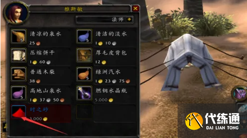 魔兽世界沙石幼龙怎么获得图片二